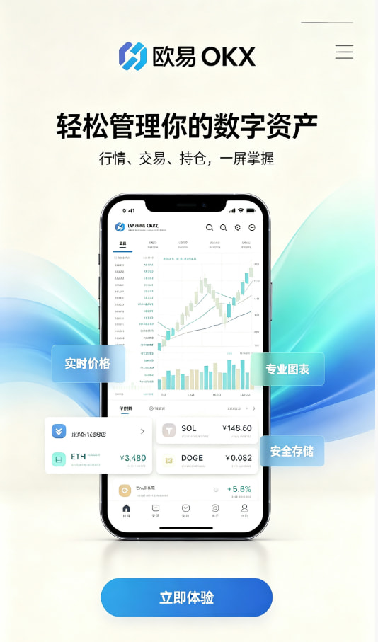 欧交易所app官网安装介绍配图